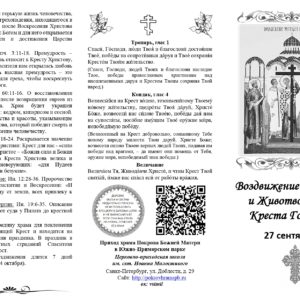 Буклет о празднике Воздвижения Креста Господня