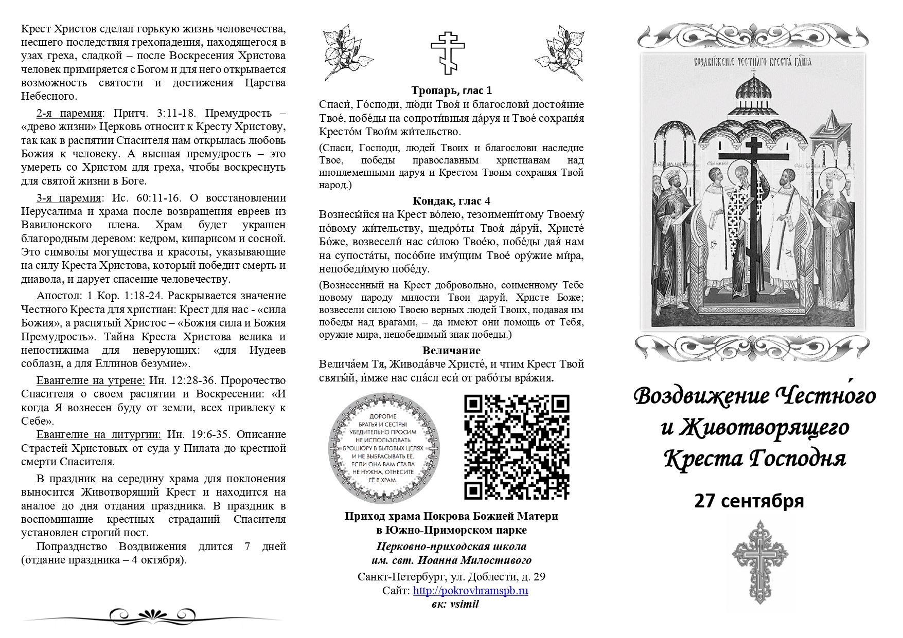 Буклет о празднике Воздвижения Креста Господня