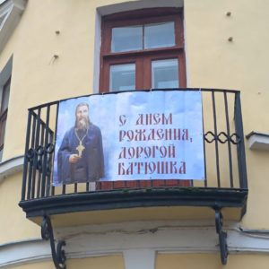 Настоятель ПокровХрам протоиерей Валерий Швецов принял участие в праздничном вечере по случаю 195-летия со дня рождения святого праведного Иоанна Кронштадского